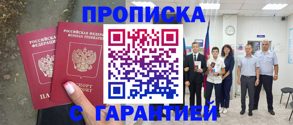 прописка штамп в Пермском крае