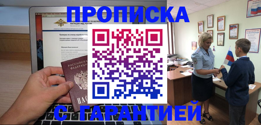 прописка штамп в Пермском крае